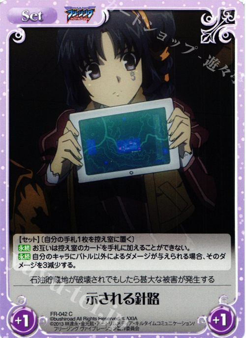 C 示される針路 | 販売 | フリージング ヴァイブレーション | ChaosTCG｜カオス