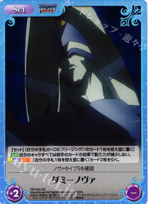 SC ダミーノヴァ | 買取 | フリージング ヴァイブレーション | ChaosTCG｜カオス