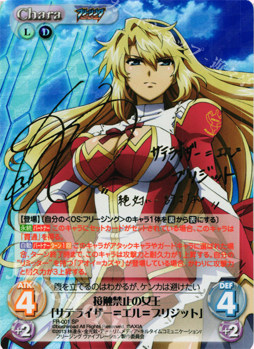 SP 接触禁止の女王「サテライザー=エル=ブリジット」(サイン入り) | 買取 | フリージング ヴァイブレーション | ChaosTCG｜カオス