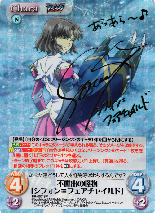 SP 不世出の怪物「シフォン=フェアチャイルド」(サイン入り) | 買取 | フリージング ヴァイブレーション | ChaosTCG｜カオス