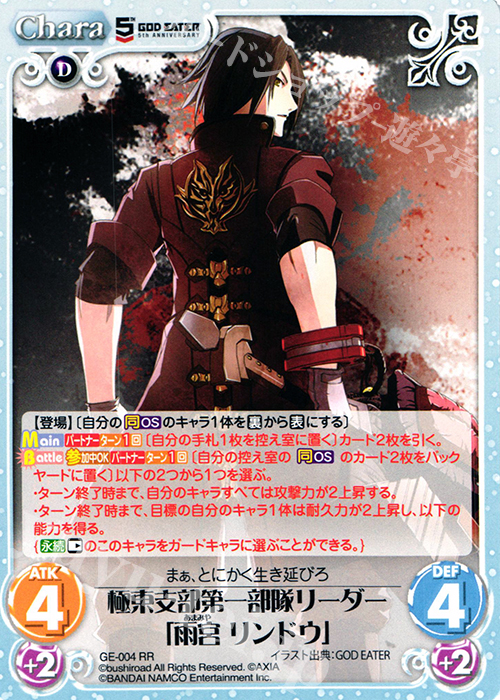 chaos TCG カオス 極東支部第一隊リーダー 雨宮リンドウ sp サイン RR 極東支部第一部隊リーダー「雨宮リンドウ」 販売 | GOD EATER