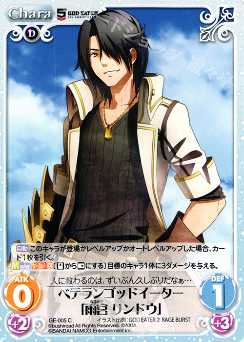 C ベテランゴッドイーター「雨宮リンドウ」 販売 | GOD EATER