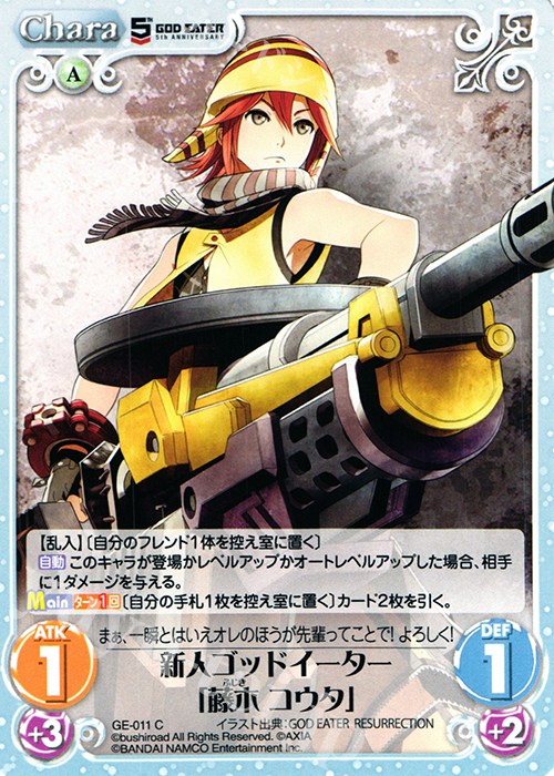 C 新人ゴッドイーター「藤木コウタ」 | 販売 | GOD EATER 5th ANNIVERSARY EDITION 1.00 | ChaosTCG｜カオス
