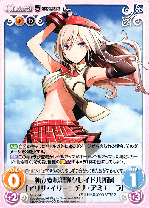 C 独立支援部隊クレイドル所属「アリサ・イリーニチナ・アミエーラ」 | 買取 | GOD EATER 5th ANNIVERSARY EDITION 1.00 | ChaosTCG｜カオス