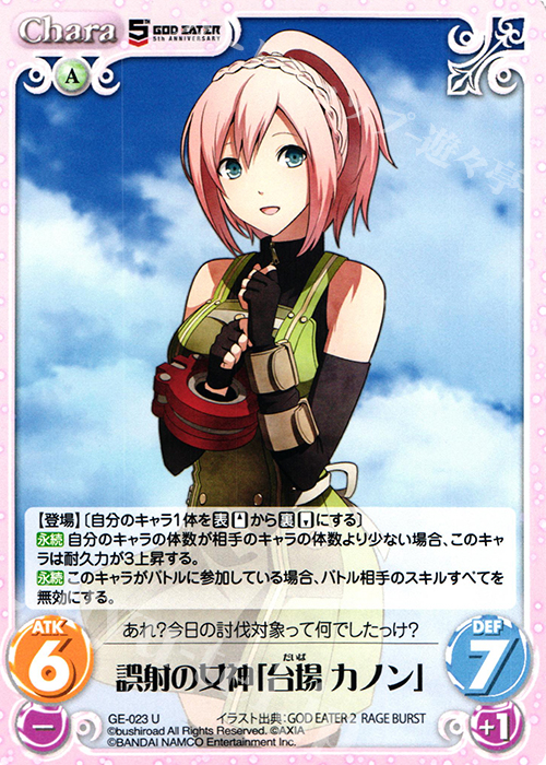 U 誤射の女神「台場カノン」 | 販売 | GOD EATER 5th ANNIVERSARY EDITION 1.00 | ChaosTCG｜カオス