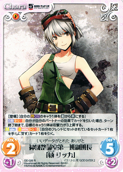 【傷】 R 神機整備室第一班副班長「楠リッカ」 | 販売 | GOD EATER 5th ANNIVERSARY EDITION 1.00 | ChaosTCG｜カオス