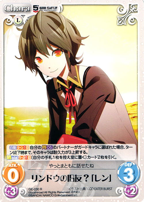 【傷】 R リンドウの旧友?「レン」 | 販売 | GOD EATER 5th ANNIVERSARY EDITION 1.00 | ChaosTCG｜カオス