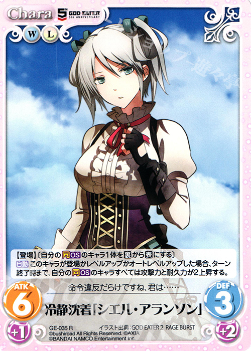 R 冷静沈着「シエル・アランソン」 販売 | GOD EATER 5th