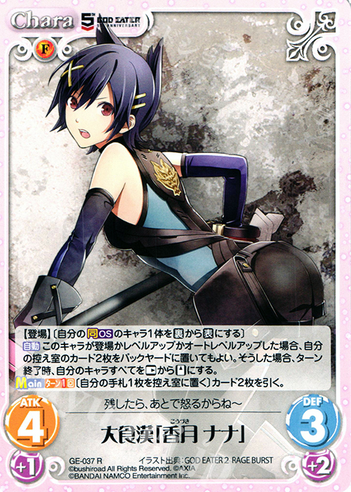 R 大食漢「香月ナナ」 | 販売 | GOD EATER 5th ANNIVERSARY EDITION 1.00 | ChaosTCG｜カオス