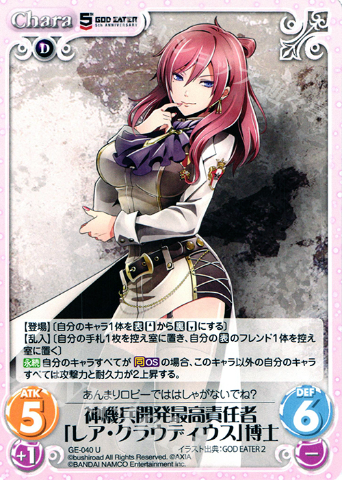 【傷】 U 神機兵最高開発責任者「レア・クラウディウス」博士 | 販売 | GOD EATER 5th ANNIVERSARY EDITION 1.00 | ChaosTCG｜カオス