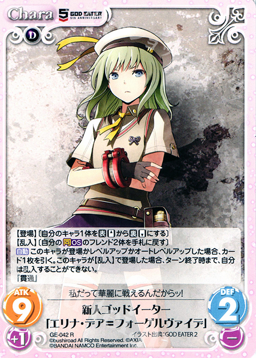 R 新人ゴッドイーター「エリナ・デア=フォーゲルヴァイデ」 | 販売 | GOD EATER 5th ANNIVERSARY EDITION 1.00 | ChaosTCG｜カオス