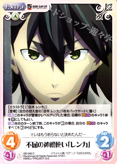 C 不屈の神機使い「レンカ」 | 販売 | GOD EATER 5th ANNIVERSARY EDITION 1.00 | ChaosTCG｜カオス
