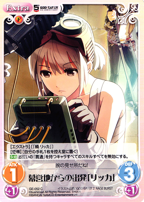 C 幕営地からの出発「リッカ」 | 販売 | GOD EATER 5th ANNIVERSARY EDITION 1.00 | ChaosTCG｜カオス