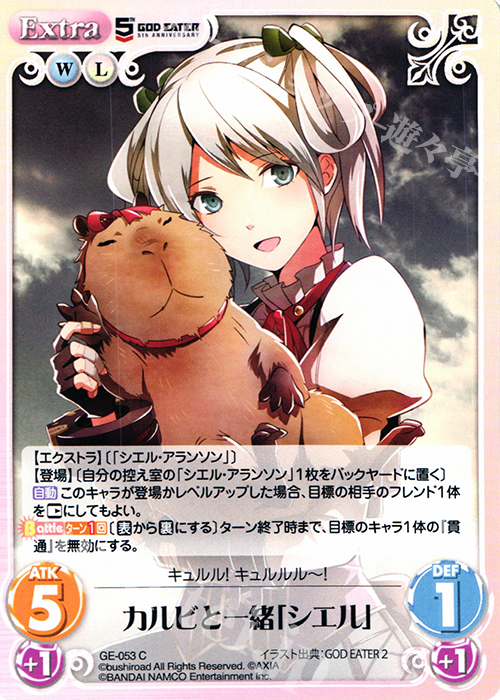 C カルビと一緒「シエル」 | 販売 | GOD EATER 5th ANNIVERSARY EDITION 1.00 | ChaosTCG｜カオス