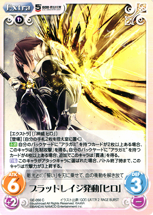C ブラッドレイジ発動「ヒロ」 | 販売 | GOD EATER 5th ANNIVERSARY EDITION 1.00 | ChaosTCG｜カオス