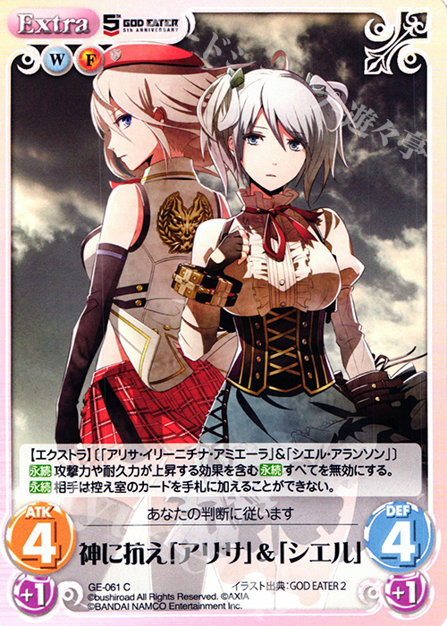 C 神に抗え「アリサ」＆「シエル」 | 販売 | GOD EATER 5th ANNIVERSARY EDITION 1.00 | ChaosTCG｜カオス