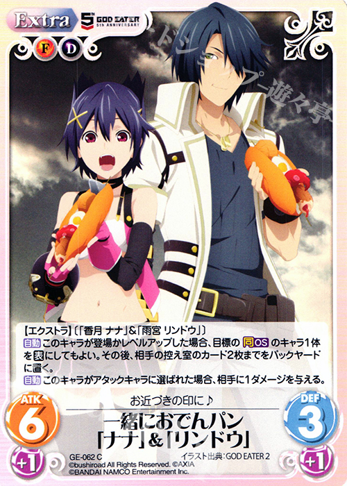 C 一緒におでんパン「ナナ」＆「リンドウ」 | 販売 | GOD EATER 5th ANNIVERSARY EDITION 1.00 | ChaosTCG｜カオス