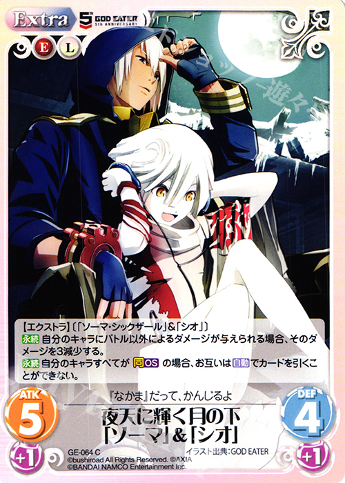 C 夜天に輝く月の下「ソーマ」＆「シオ」 | 販売 | GOD EATER 5th ANNIVERSARY EDITION 1.00 | ChaosTCG｜カオス