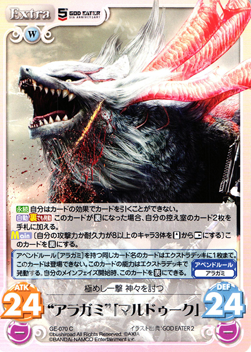 C “アラガミ”「マルドゥーク」 | 販売 | GOD EATER 5th ANNIVERSARY EDITION 1.00 | ChaosTCG｜カオス