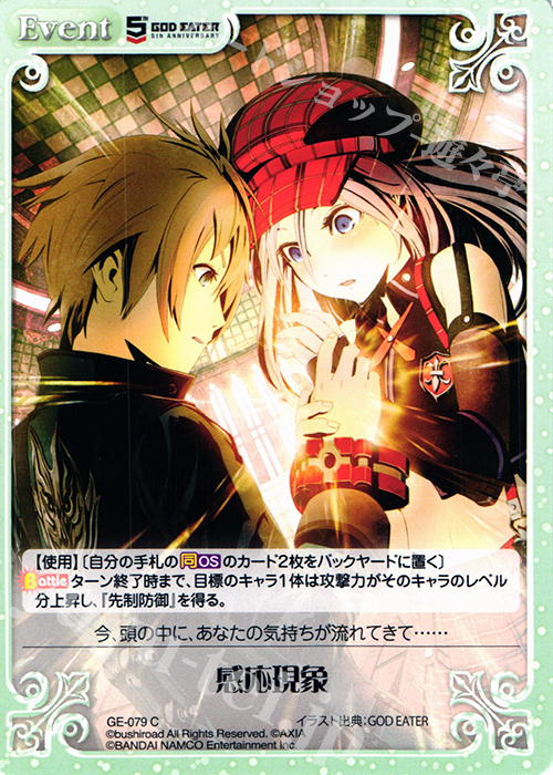C 感応現象 | 販売 | GOD EATER 5th ANNIVERSARY EDITION 1.00 | ChaosTCG｜カオス