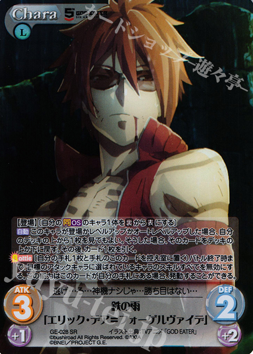 SR 鉄の雨「エリック・デア＝フォーゲルヴァイデ」 | 販売 | GOD EATER 5th ANNIVERSARY EDITION 1.00 | ChaosTCG｜カオス