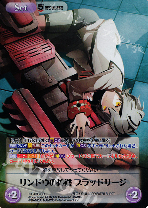 SR リンドウの神機ブラッドサージ | 販売 | GOD EATER 5th ANNIVERSARY EDITION 1.00 | ChaosTCG｜カオス
