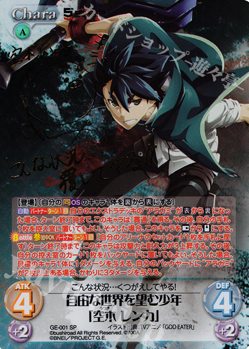 SP 自由な世界を望む少年「空木レンカ」(サイン入り) | 販売 | GOD EATER 5th ANNIVERSARY EDITION 1.00 | ChaosTCG｜カオス