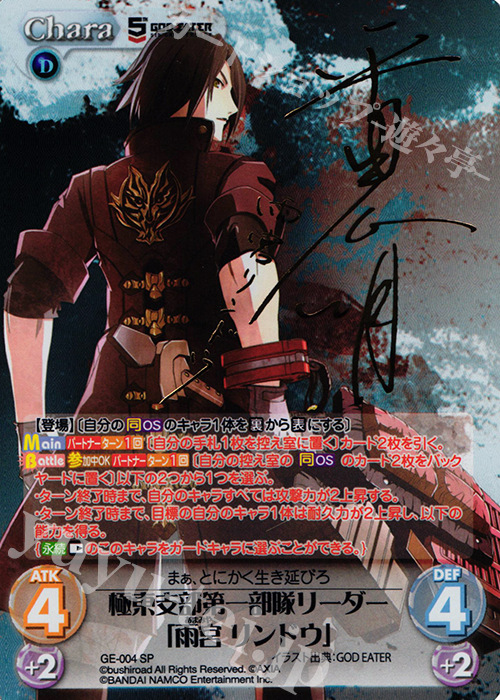 SP 極東支部第一部隊リーダー「雨宮リンドウ」(サイン入り) | 販売 | GOD EATER 5th ANNIVERSARY EDITION 1.00 | ChaosTCG｜カオス
