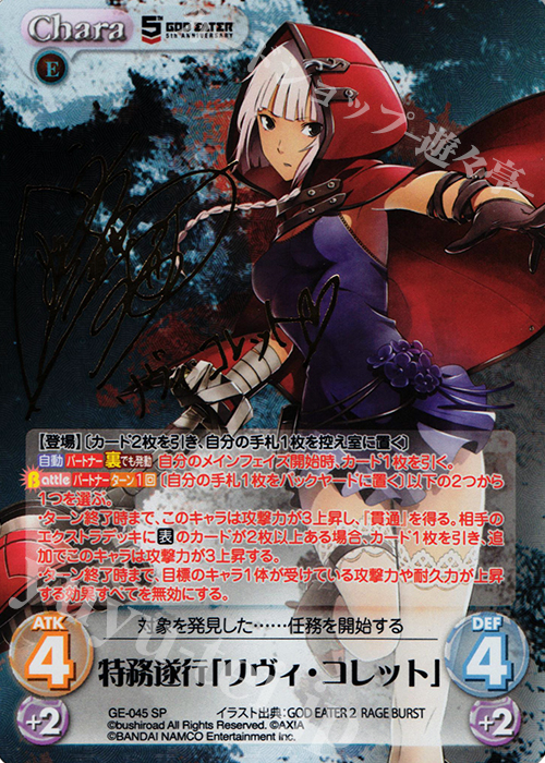 SP 特務遂行「リヴィ・コレット」(サイン入り) | 販売 | GOD EATER 5th ANNIVERSARY EDITION 1.00 | ChaosTCG｜カオス