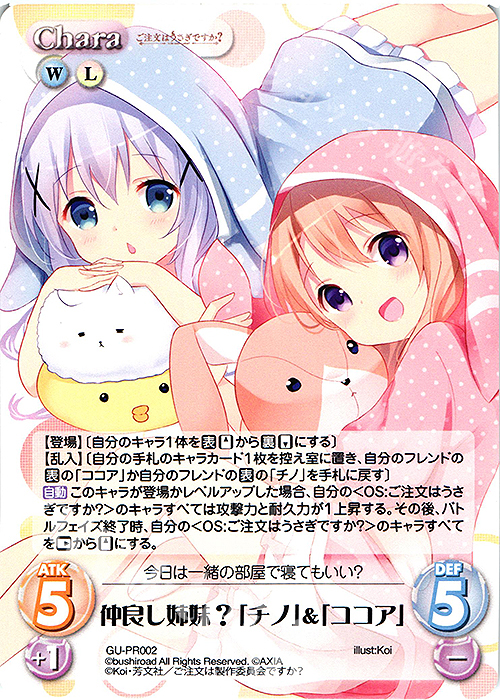 PR 仲良し姉妹?「チノ」&「ココア」(オーバーフレーム仕様) | 買取 | ご注文はうさぎですか？ 1.00 | ChaosTCG｜カオス