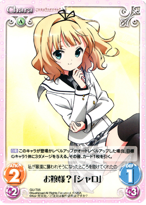 T お嬢様?「シャロ」 | 買取 | ご注文はうさぎですか？ 1.00 | ChaosTCG｜カオス