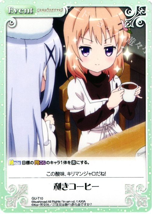 T 利きコーヒー | 販売 | ご注文はうさぎですか？ 1.00 | ChaosTCG｜カオス