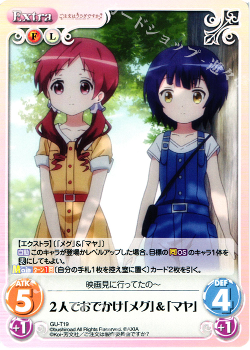 T 2人でおでかけ「メグ」&「マヤ」 | 買取 | ご注文はうさぎですか？ 1.00 | ChaosTCG｜カオス