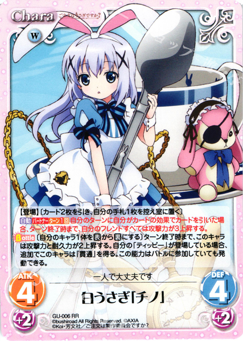 RR 白うさぎ「チノ」 | 販売 | ご注文はうさぎですか？ 1.00 | ChaosTCG｜カオス