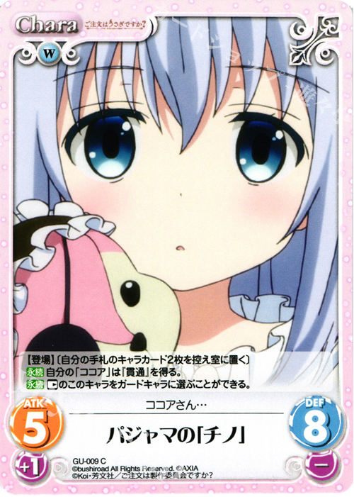 C パジャマの「チノ」 | 販売 | ご注文はうさぎですか？ 1.00 | ChaosTCG｜カオス