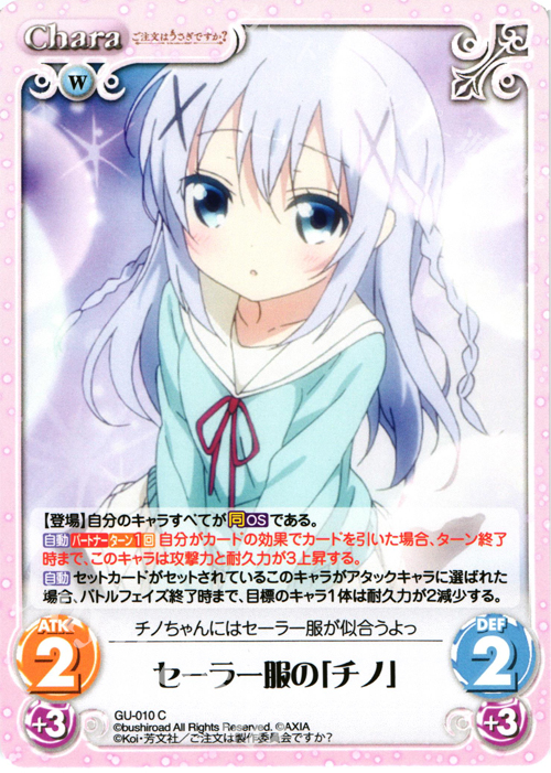 C セーラー服の「チノ」 | 販売 | ご注文はうさぎですか？ 1.00 | ChaosTCG｜カオス