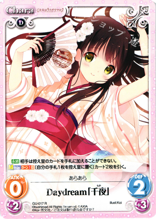 R Daydream「千夜」 | 販売 | ご注文はうさぎですか？ 1.00 | ChaosTCG｜カオス