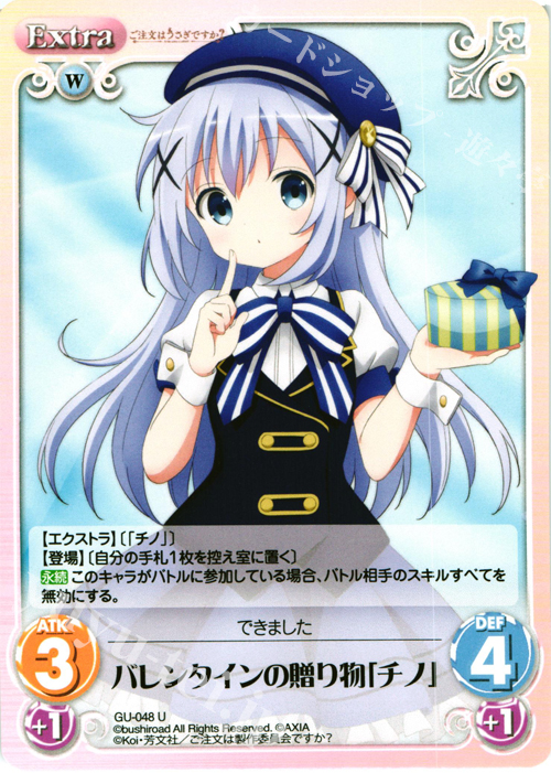 U バレンタインの贈り物「チノ」 | 販売 | ご注文はうさぎですか？ 1.00 | ChaosTCG｜カオス