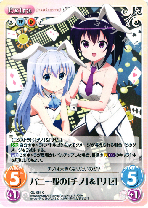 C バニー服の「チノ」＆「リゼ」 | 販売 | ご注文はうさぎですか？ 1.00 | ChaosTCG｜カオス