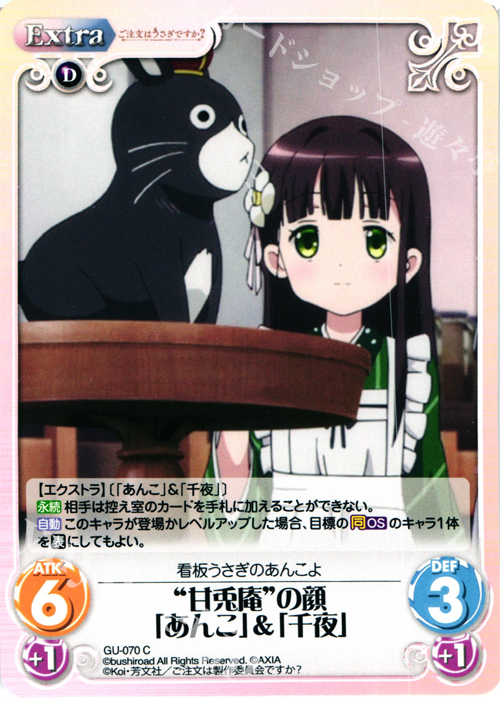 C “甘兎庵”の顔「あんこ」＆「千夜」 | 販売 | ご注文はうさぎですか？ 1.00 | ChaosTCG｜カオス