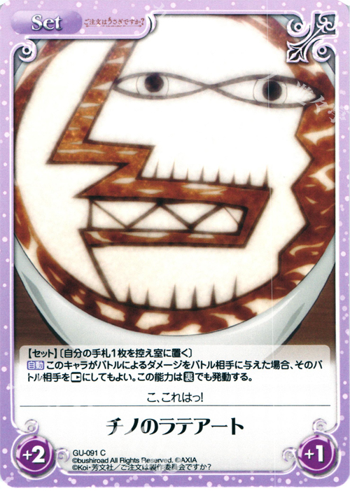 C チノのラテアート | 販売 | ご注文はうさぎですか？ 1.00 | ChaosTCG｜カオス