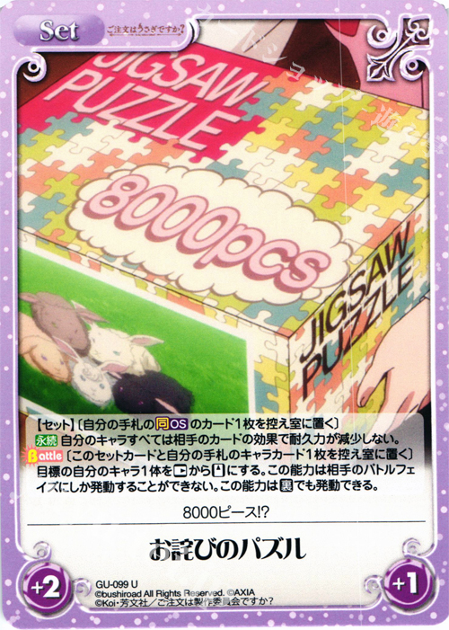 U お詫びのパズル | 販売 | ご注文はうさぎですか？ 1.00 | ChaosTCG｜カオス