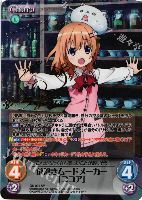 SP 前向きムードメーカー「ココア」(サイン入り) | 買取 | ご注文はうさぎですか？ 1.00 | ChaosTCG｜カオス