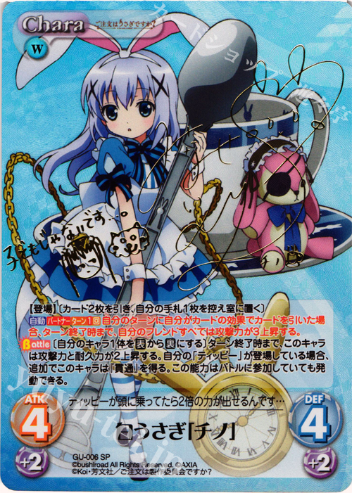 SP 白うさぎ「チノ」(サイン入り) | 買取 | ご注文はうさぎですか？ 1.00 | ChaosTCG｜カオス