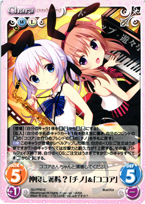PR 仲良し姉妹？「チノ」＆「ココア」 | 販売 | ご注文はうさぎですか？ 1.00 | ChaosTCG｜カオス