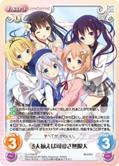 PR 5人揃えば可愛さ無限大 | 買取 | ご注文はうさぎですか？ 1.00 | ChaosTCG｜カオス