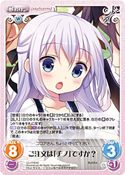 PR ご注文は「チノ」ですか? | 販売 | ご注文はうさぎですか？ 1.00 | ChaosTCG｜カオス