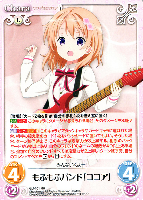 RR もふもふバンド「ココア」 | 販売 | ご注文はうさぎですか？？ 2.00 | ChaosTCG｜カオス