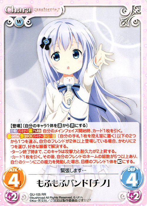 【傷】 RR もふもふバンド「チノ」 | 販売 | ご注文はうさぎですか？？ 2.00 | ChaosTCG｜カオス