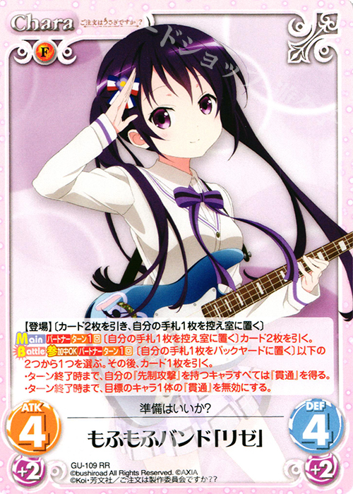RR もふもふバンド「リゼ」 | 販売 | ご注文はうさぎですか？？ 2.00 | ChaosTCG｜カオス